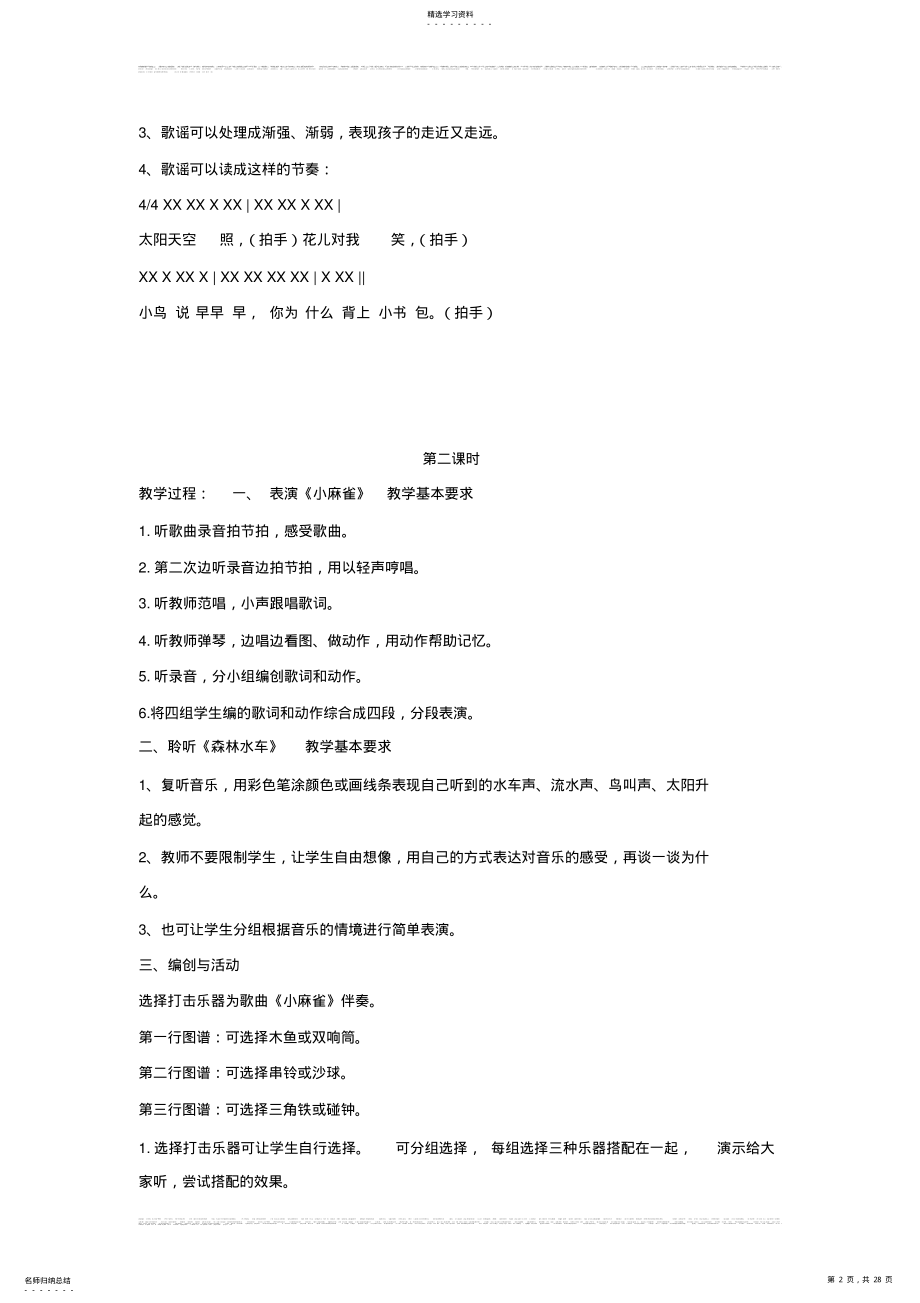 2022年人音版小学二年级上册音乐教案 .pdf_第2页