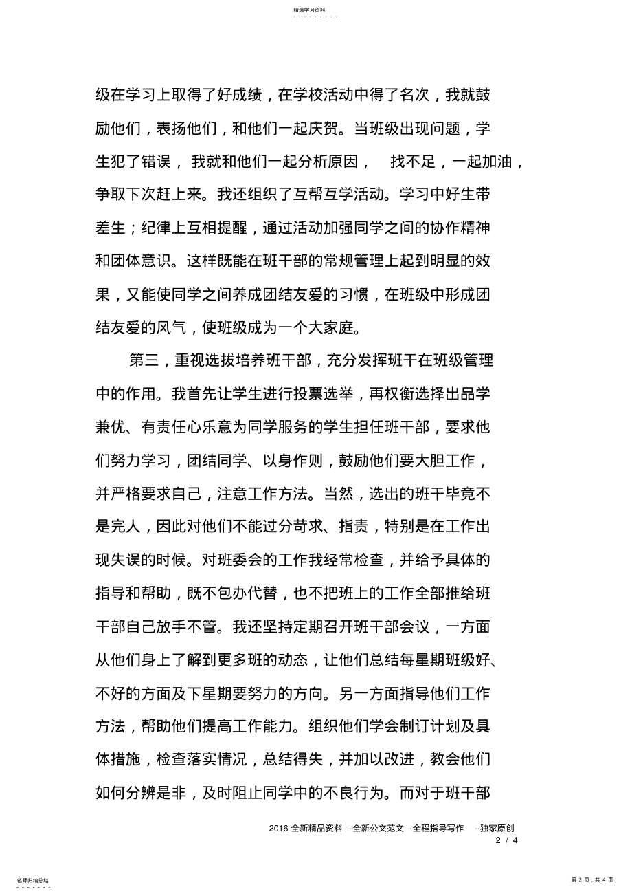 2022年八年级上学期班主任工作总结一 .pdf_第2页