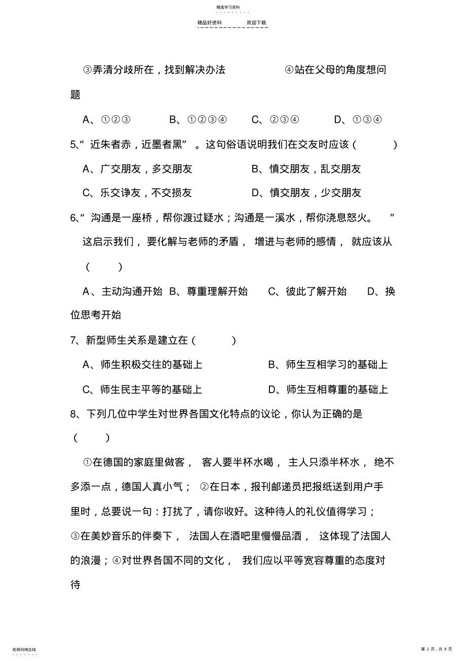 2022年八年级政治上学期期中检测试卷 .pdf_第2页