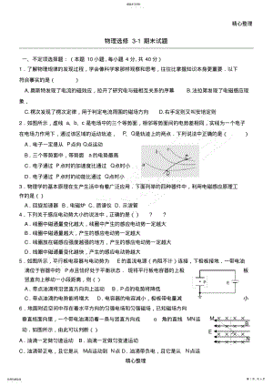 2022年人教版物理选修3-1期末考试题 .pdf