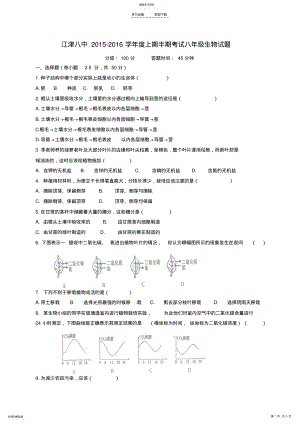 2022年八年级生物上学期期中试题-冀少版 .pdf