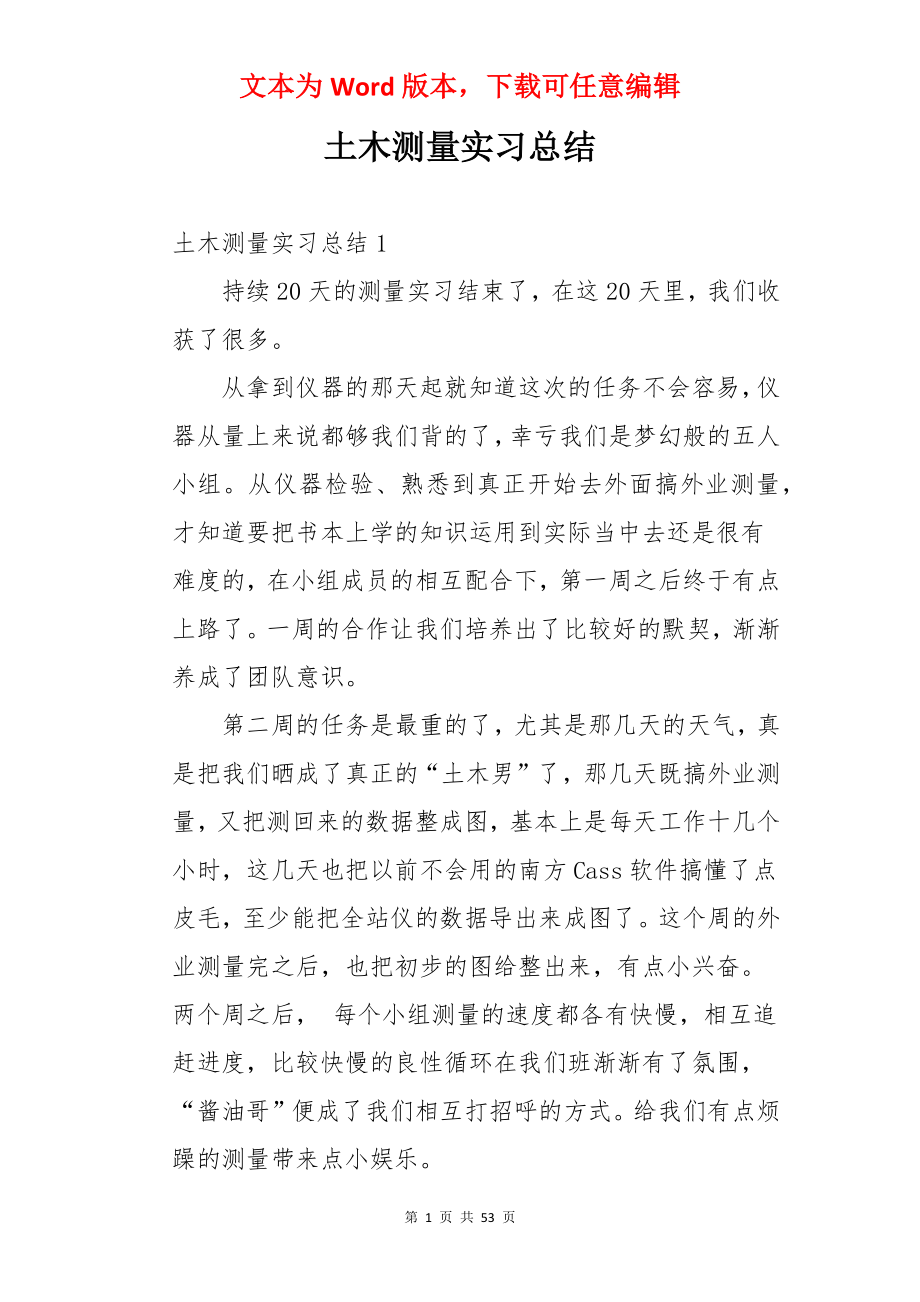 土木测量实习总结.docx_第1页