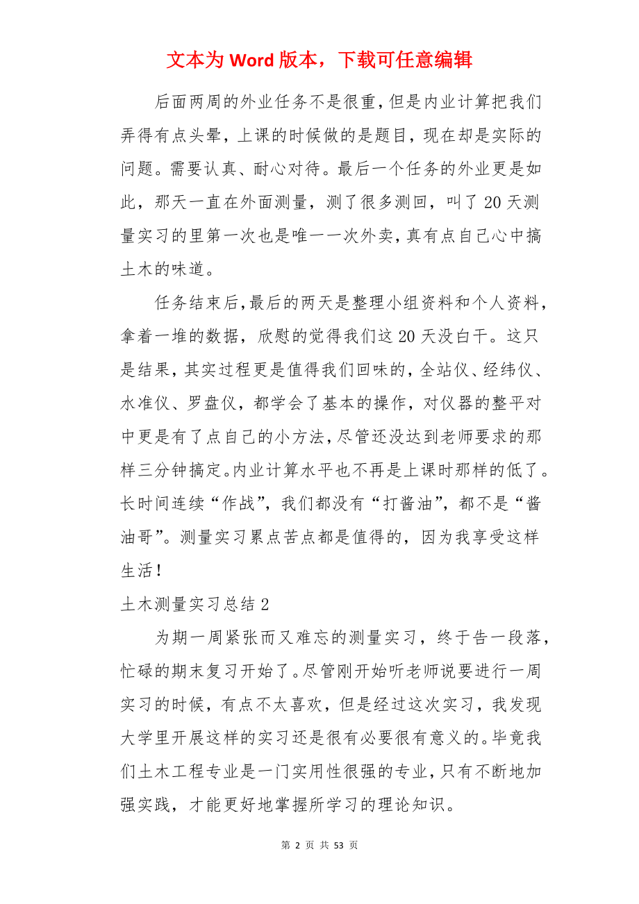 土木测量实习总结.docx_第2页