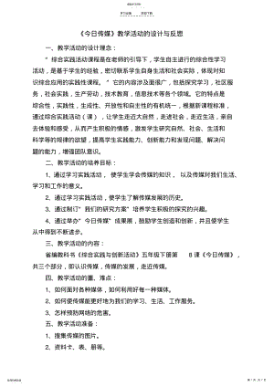 2022年今日传媒教学活动的设计与反思 .pdf