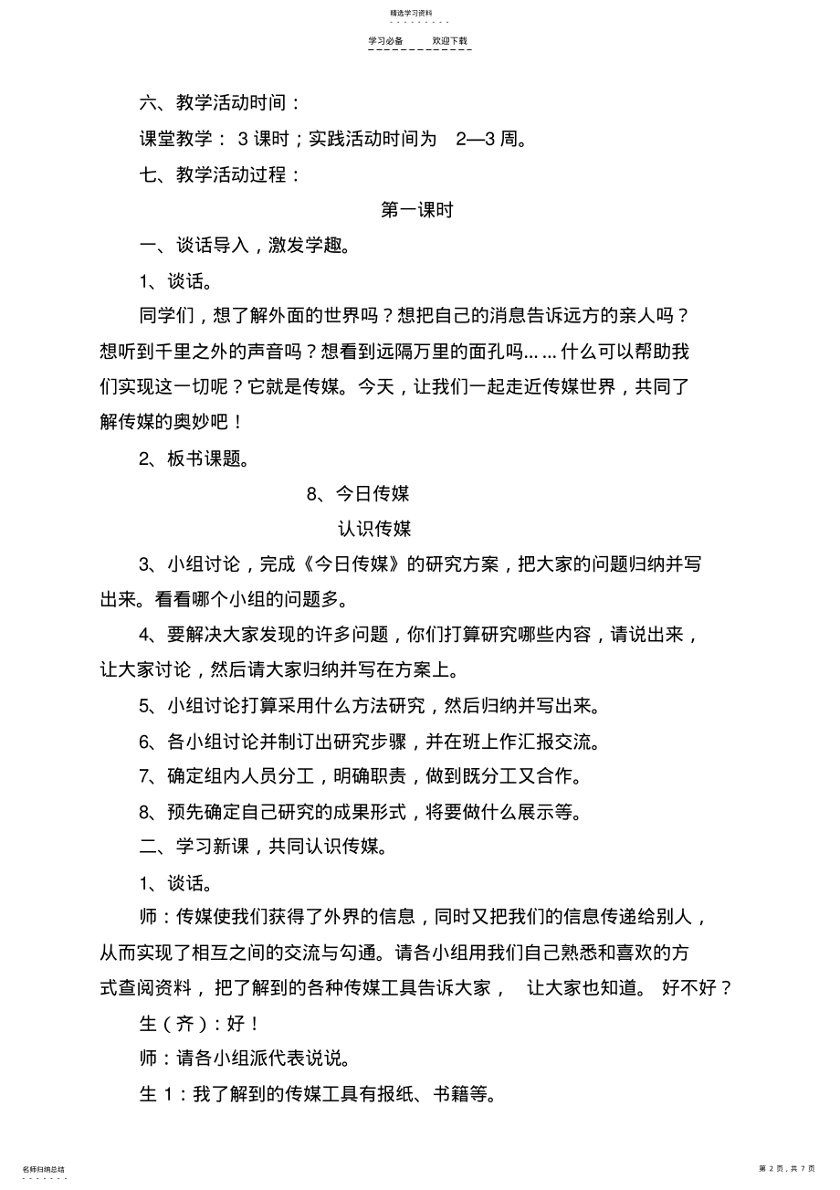 2022年今日传媒教学活动的设计与反思 .pdf_第2页