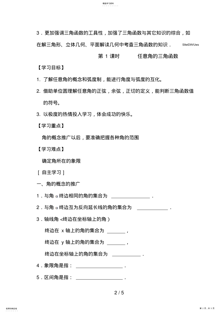 2022年第一课时三角函数的概念 .pdf_第2页