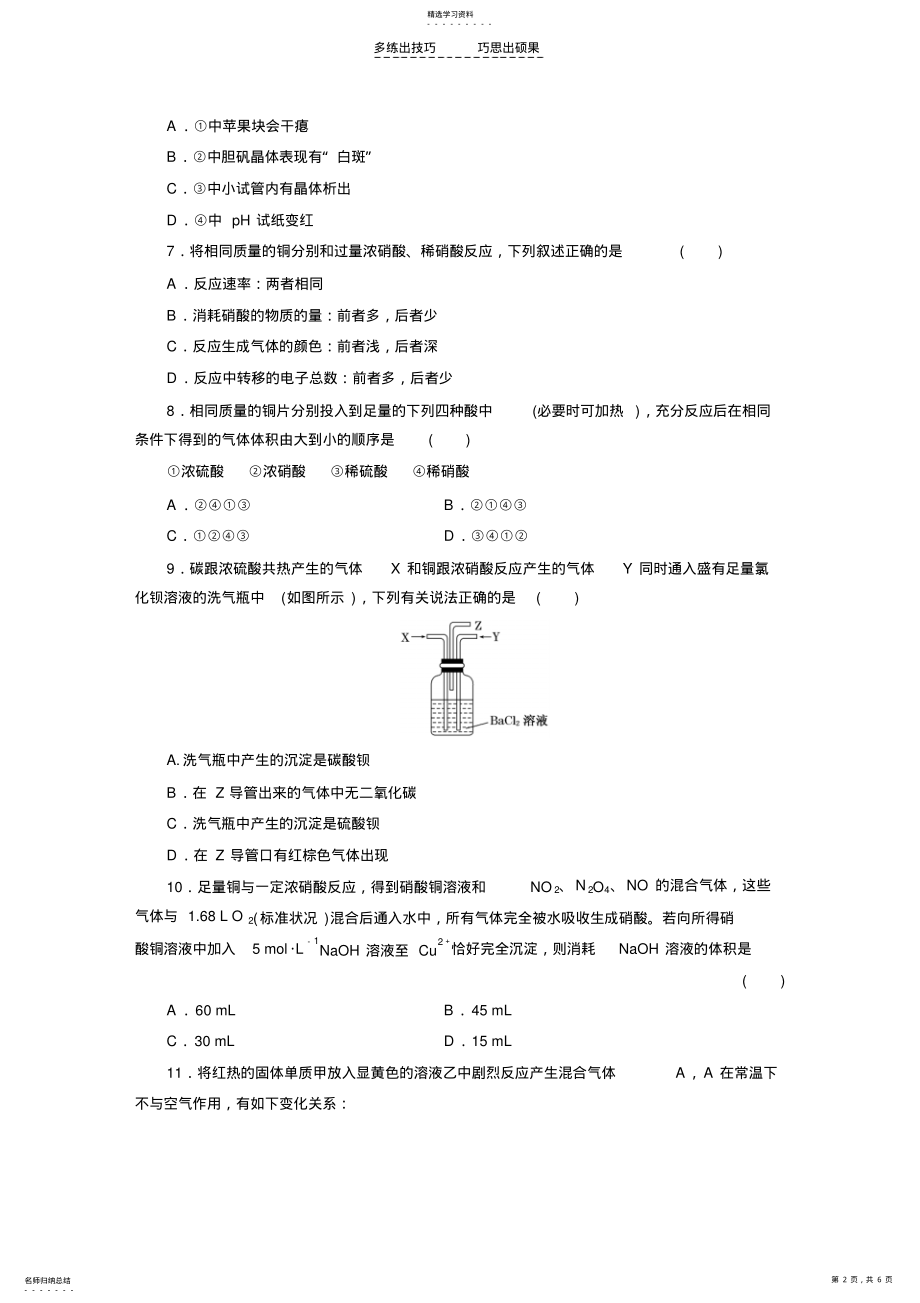 2022年人教版化学必修一硫酸和硝酸的氧化性作业 .pdf_第2页