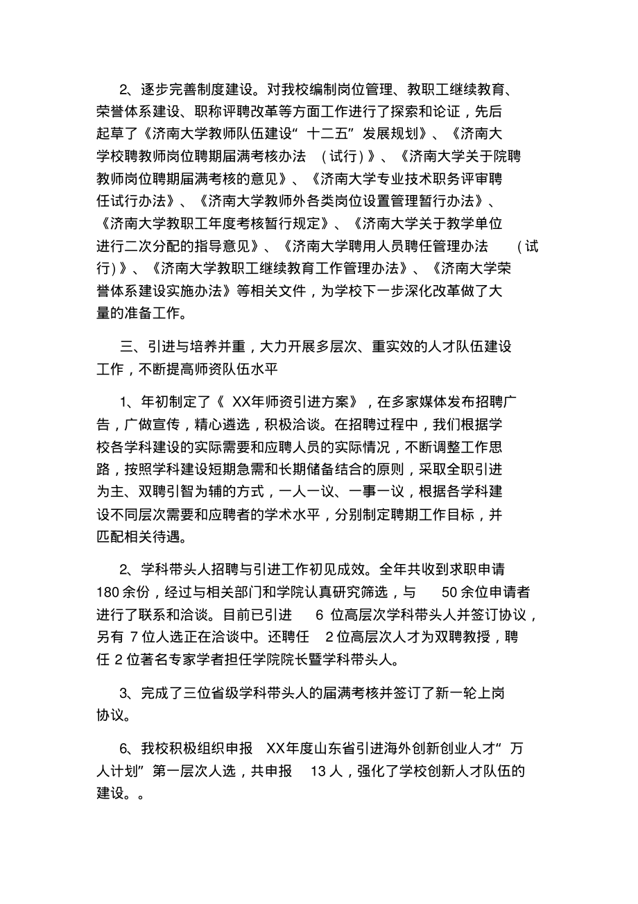 2013人事处处级干部述职报告.pdf_第2页