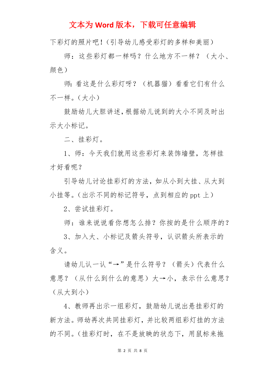 《好看的彩灯》教案.docx_第2页