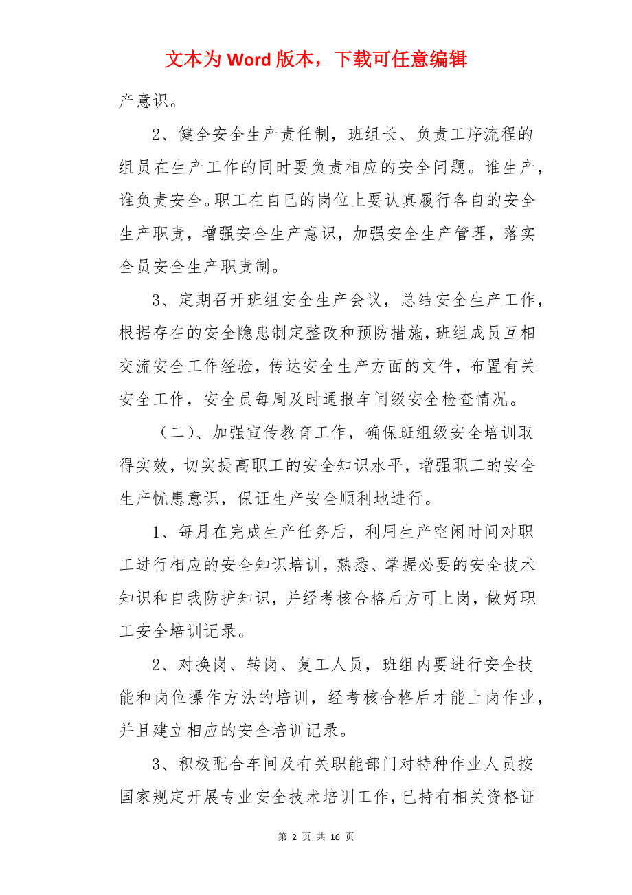 公司班组工作计划.docx_第2页