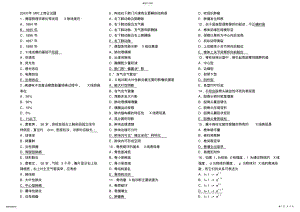 2022年全国MRI医师上岗证考试题及答案 .pdf