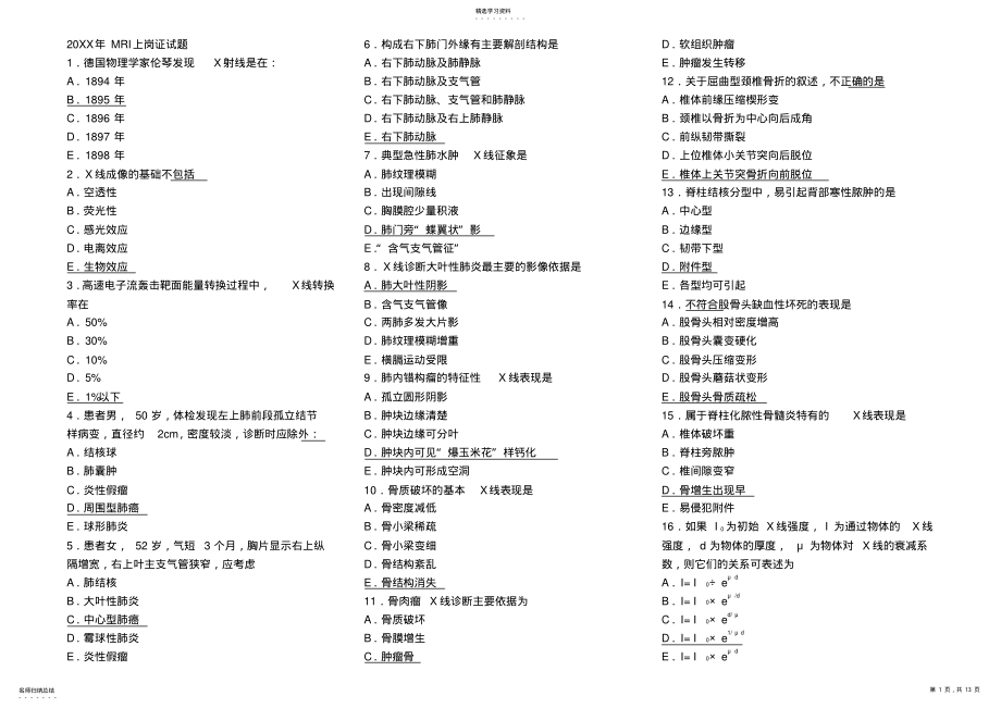 2022年全国MRI医师上岗证考试题及答案 .pdf_第1页