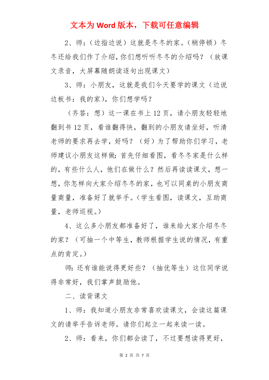 《我的家》一年级语文教案.docx_第2页