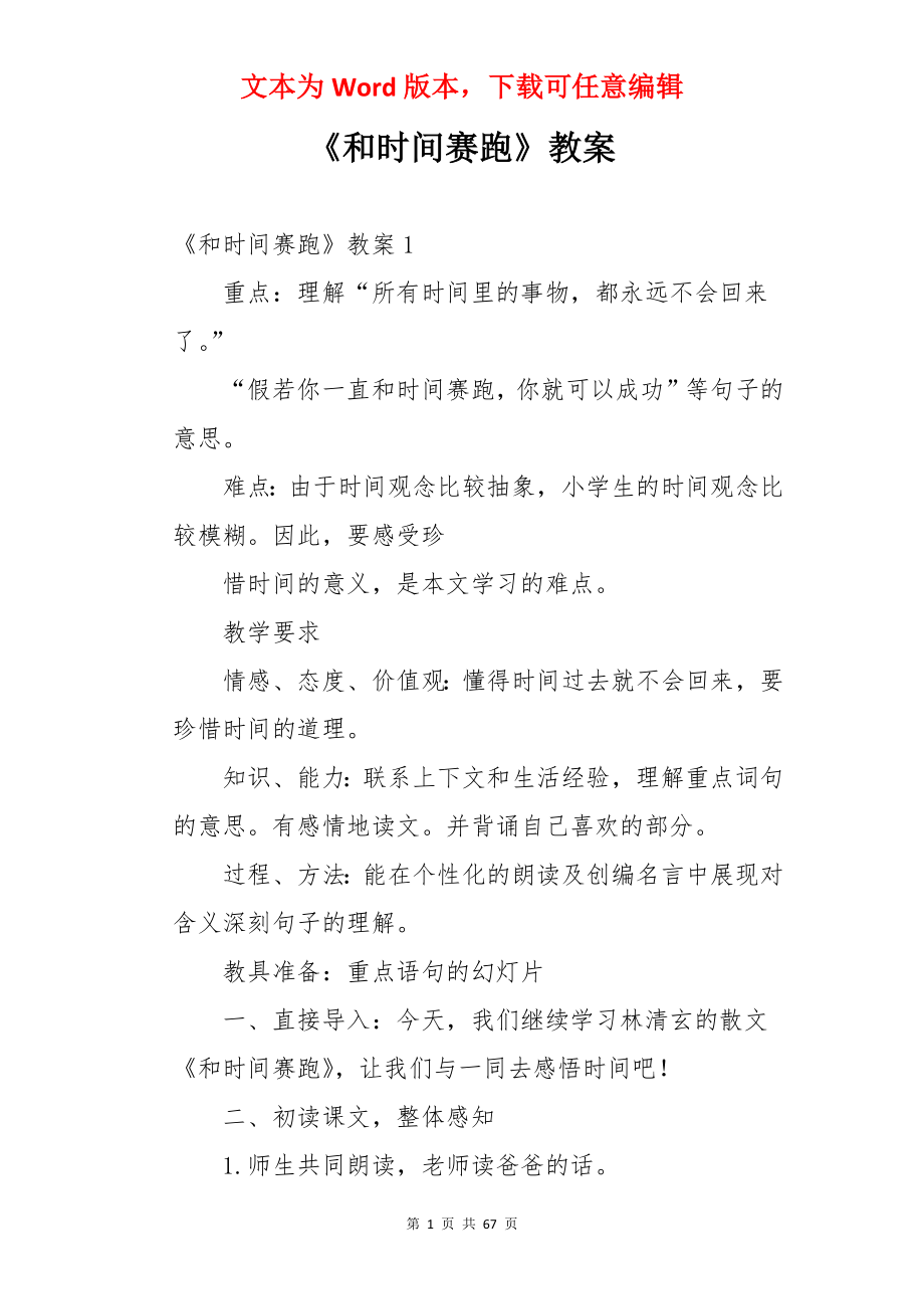 《和时间赛跑》教案.docx_第1页