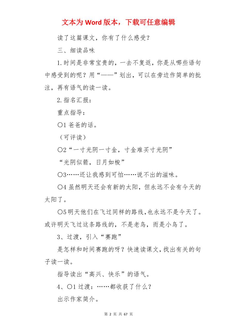 《和时间赛跑》教案.docx_第2页