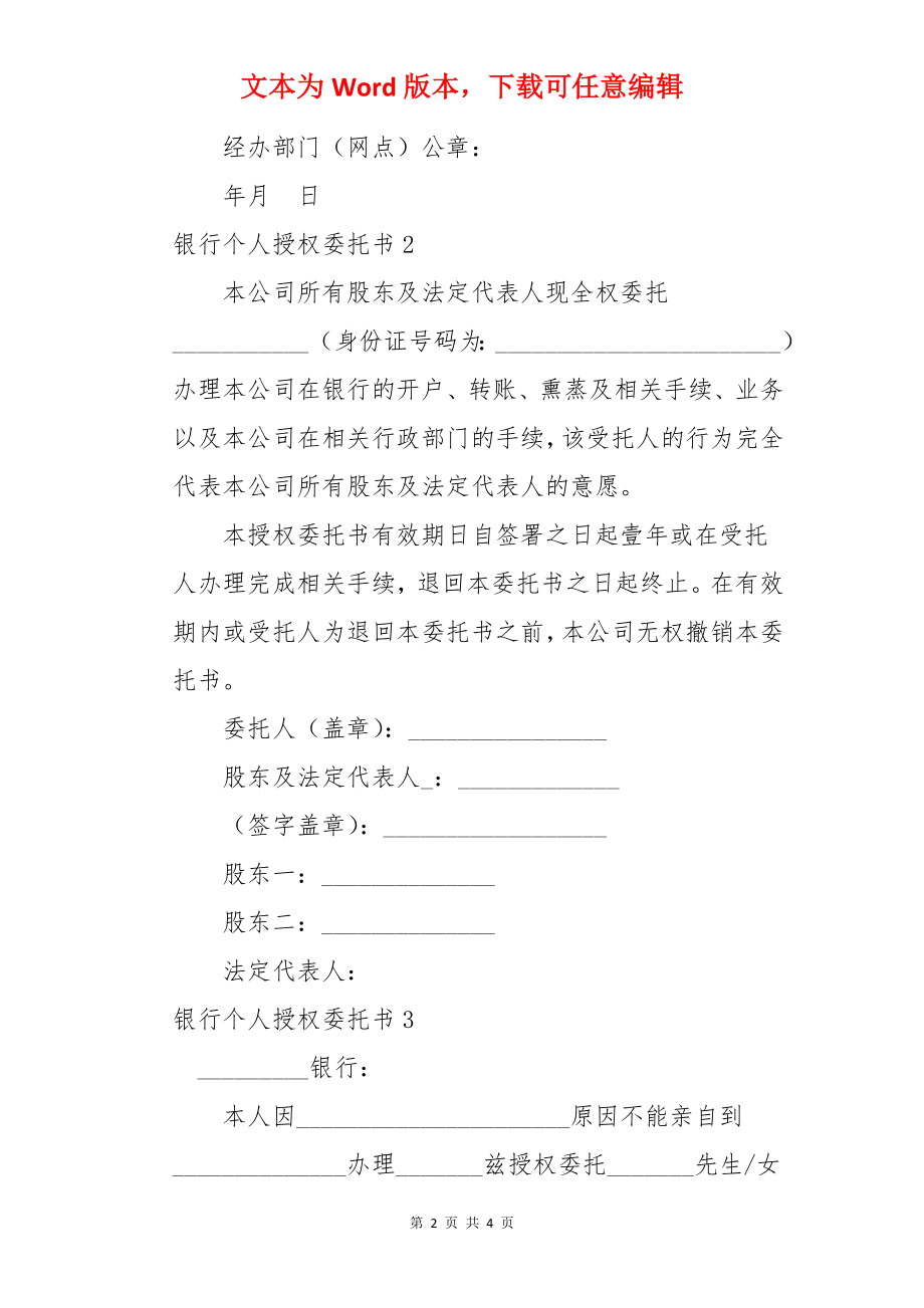 银行个人授权委托书.docx_第2页