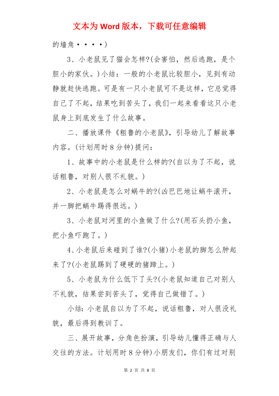 大班社会教案《粗鲁的小老鼠》.docx_第2页