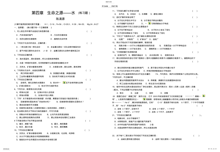 2022年科粤版初三化学第四章练习题. .pdf_第1页