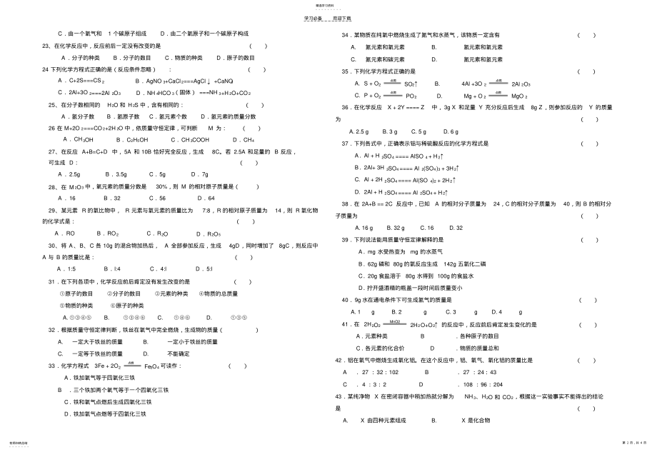 2022年科粤版初三化学第四章练习题. .pdf_第2页