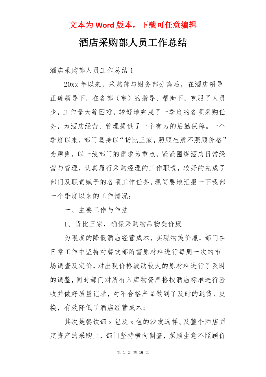 酒店采购部人员工作总结.docx_第1页