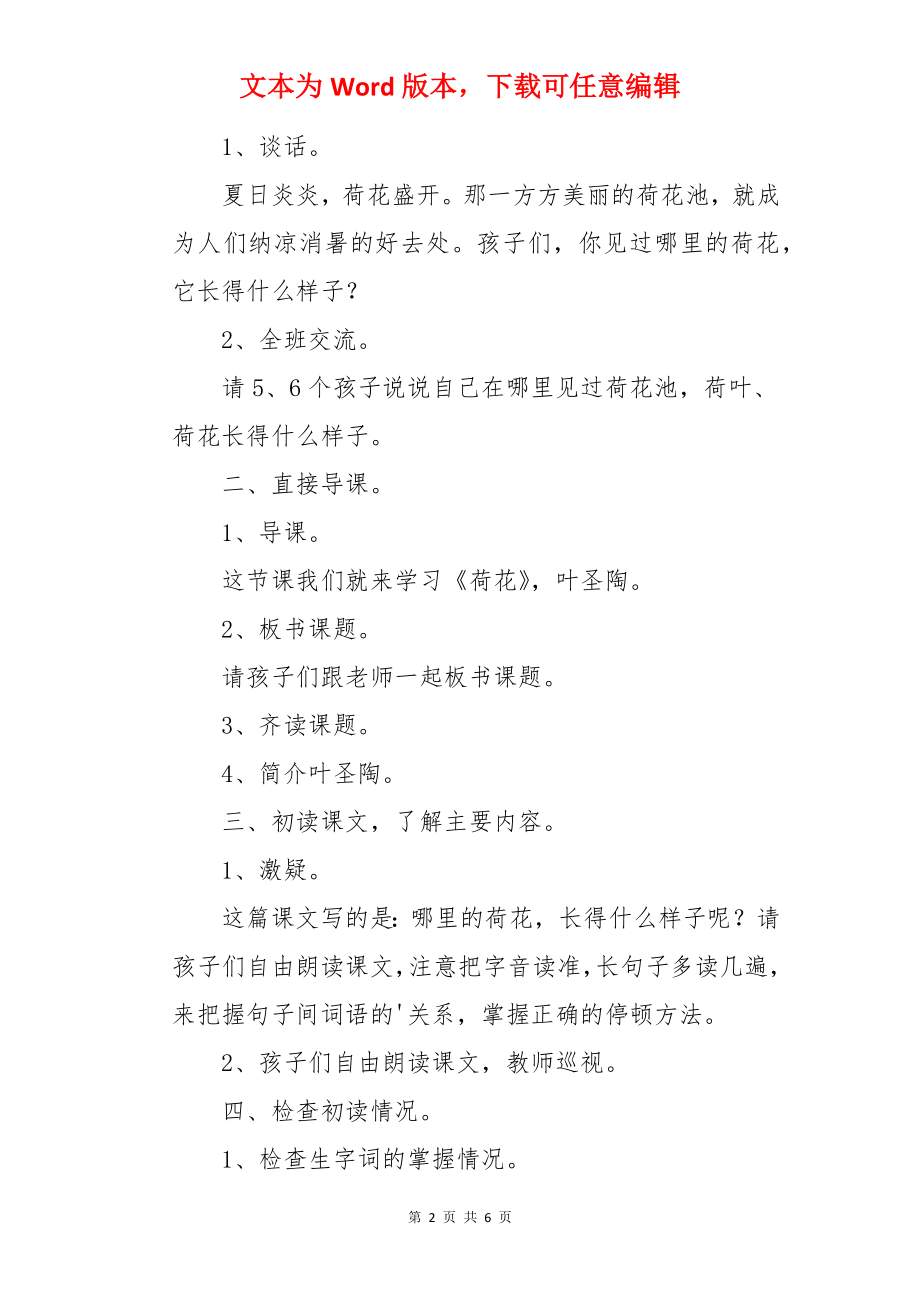 语文《荷花》教学设计.docx_第2页