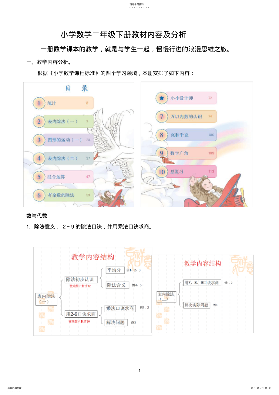 2022年人教版数学二年级下册教材分析 .pdf_第1页