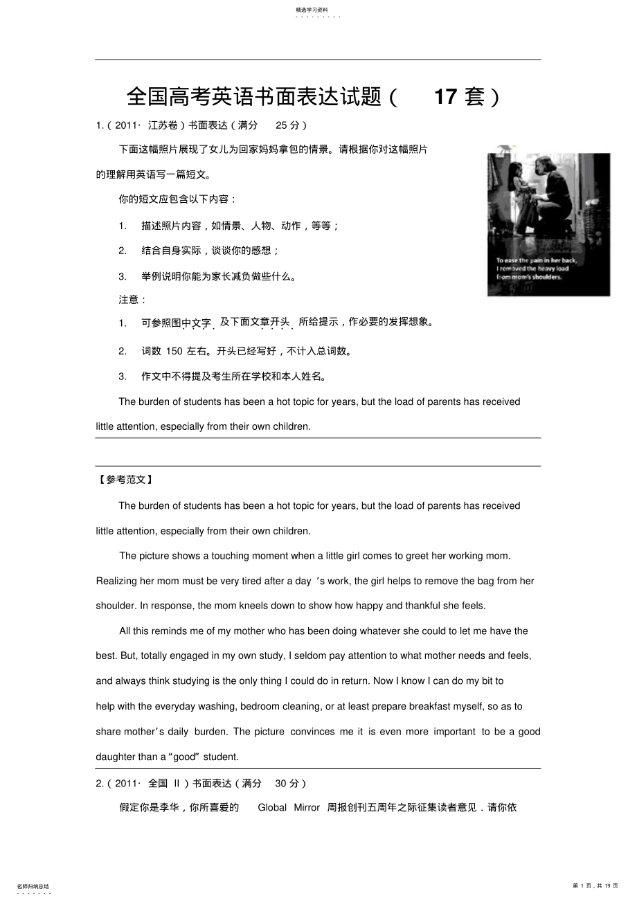 2022年全国高考英语书面表达试题汇编 .pdf_第1页