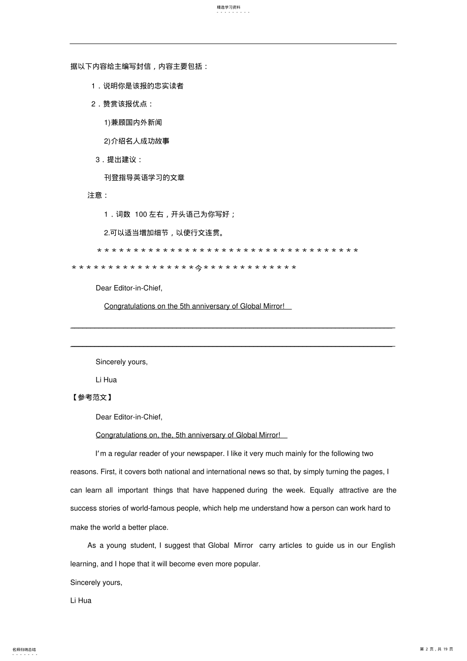 2022年全国高考英语书面表达试题汇编 .pdf_第2页