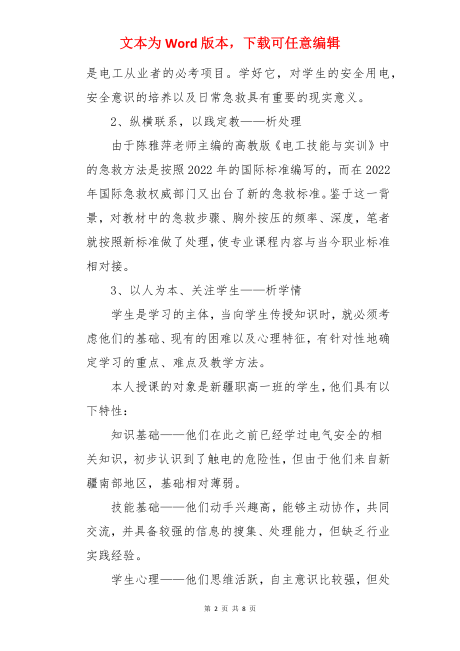 《触电急救》教学设计.docx_第2页