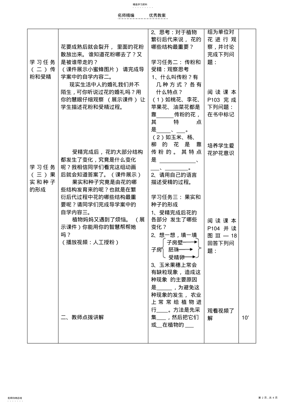 2022年第三节开花和结果的教学设计李艳洁 .pdf_第2页