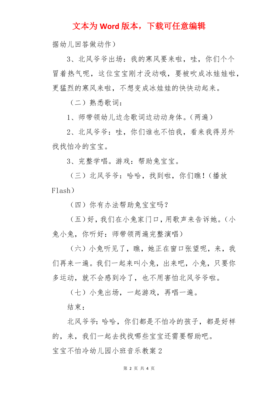 宝宝不怕冷幼儿园小班音乐教案.docx_第2页