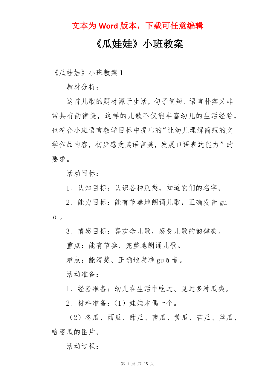 《瓜娃娃》小班教案.docx_第1页