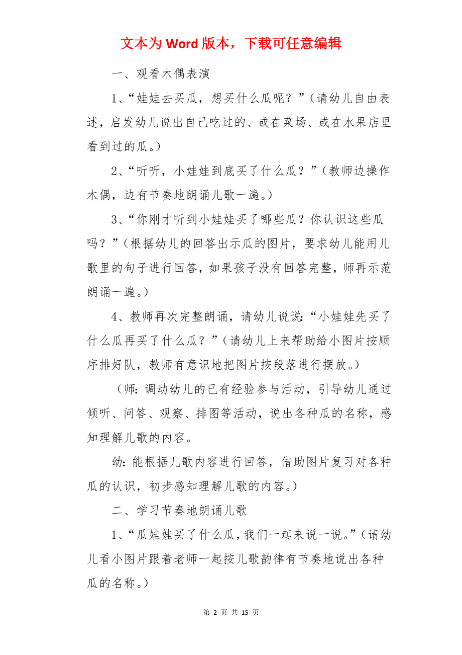 《瓜娃娃》小班教案.docx_第2页