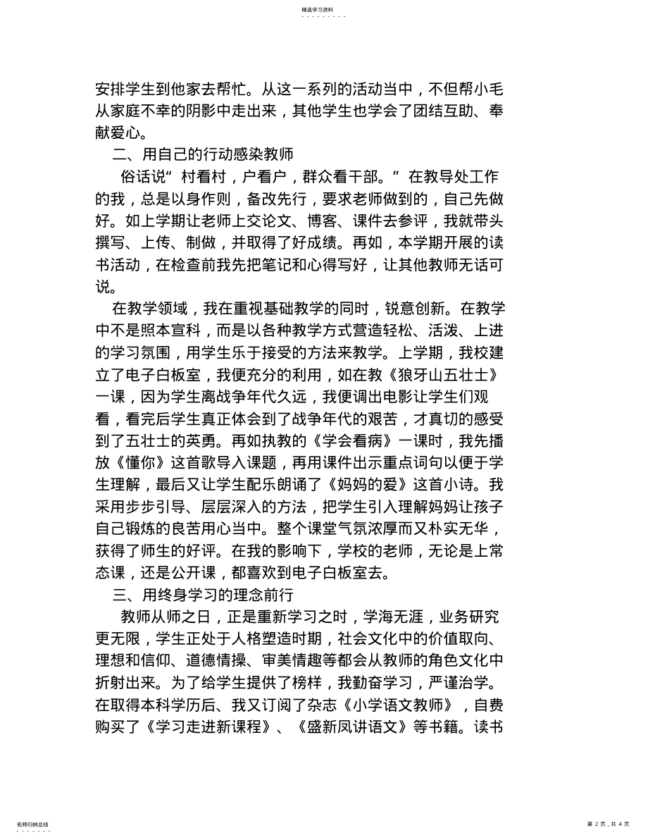 2022年优秀教师个人典型事迹材料 .pdf_第2页