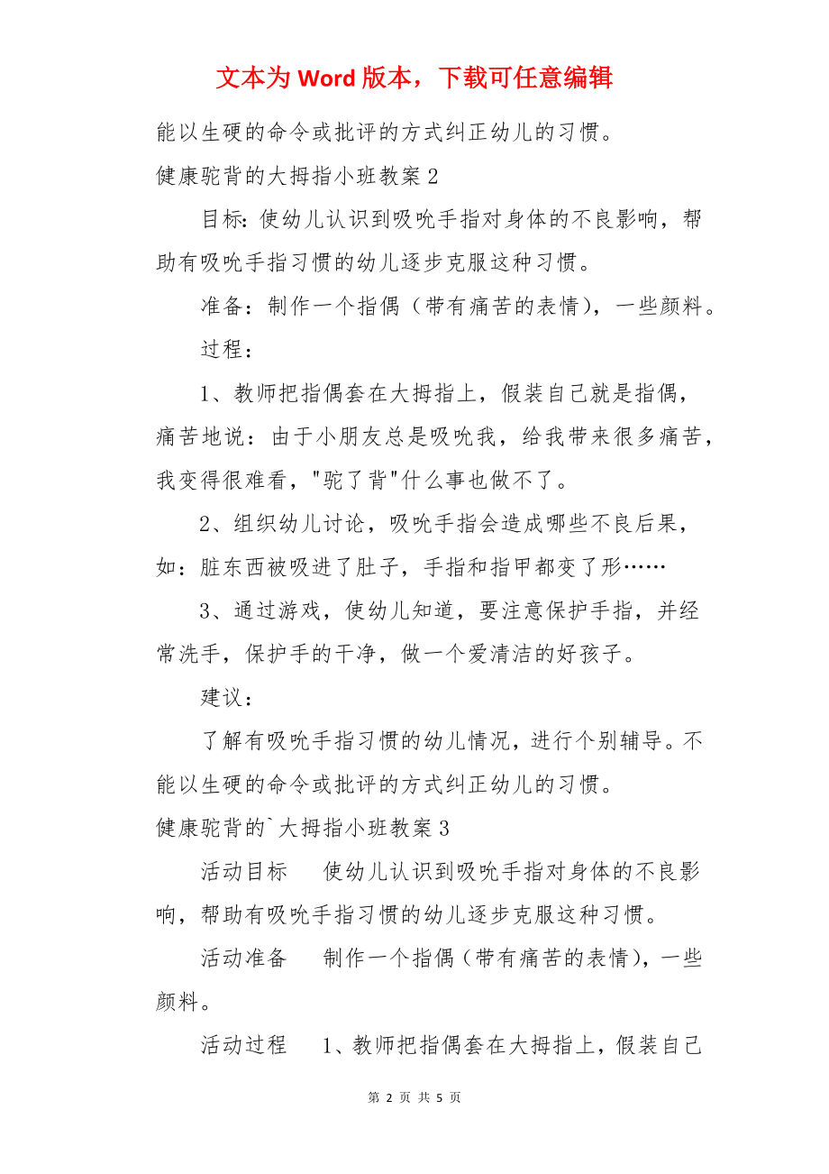 健康驼背的大拇指小班教案.docx_第2页