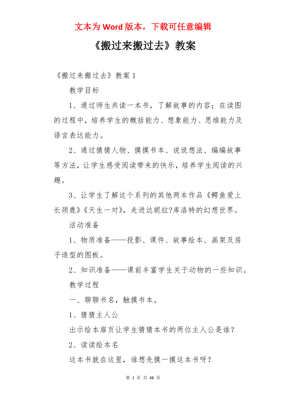 《搬过来搬过去》教案.docx_第1页