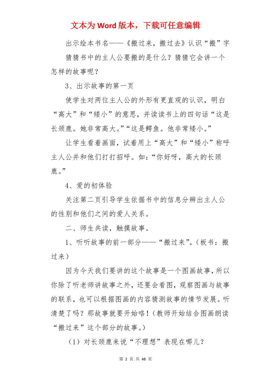 《搬过来搬过去》教案.docx_第2页