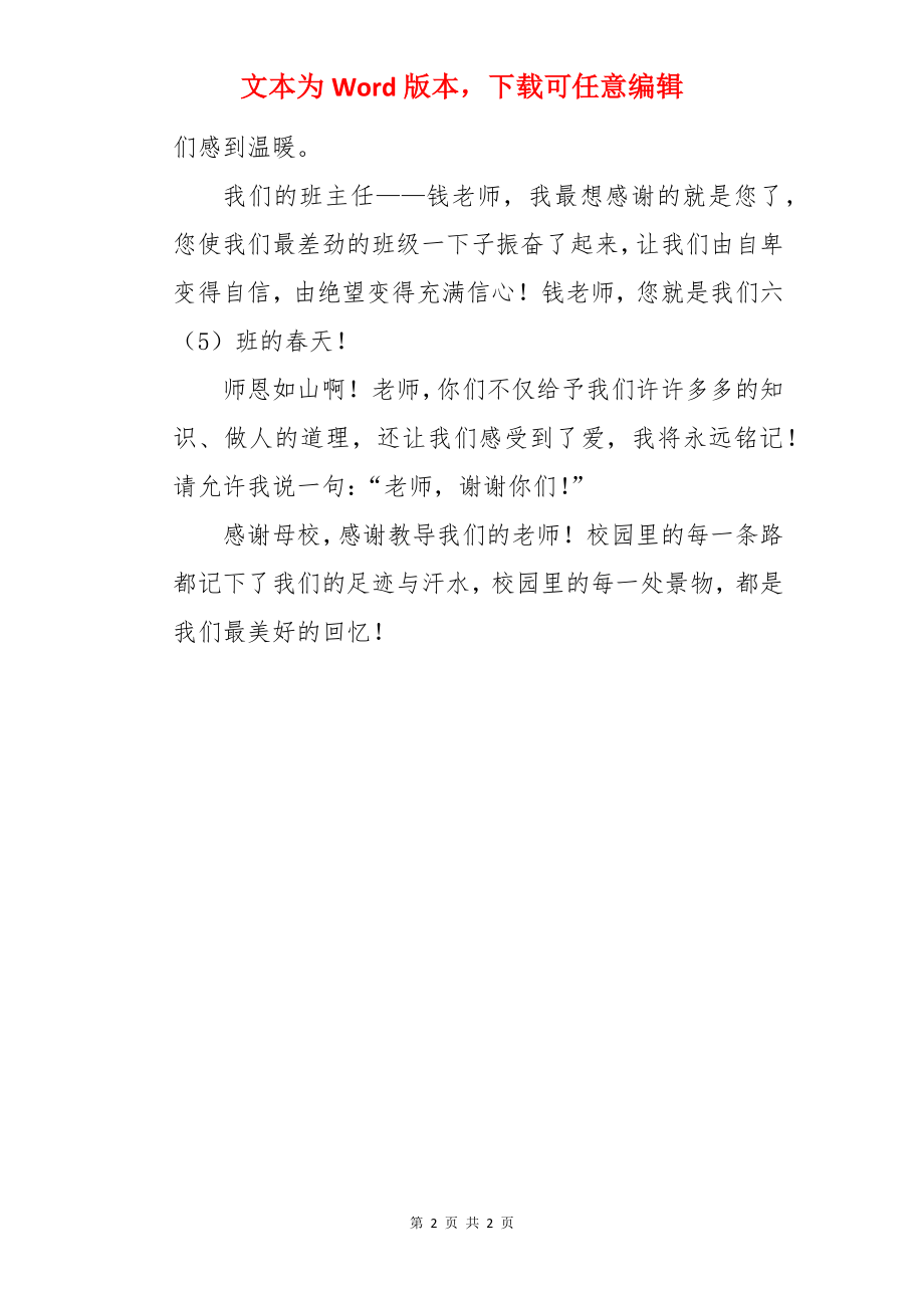 小学六年级毕业生的个人感言.docx_第2页