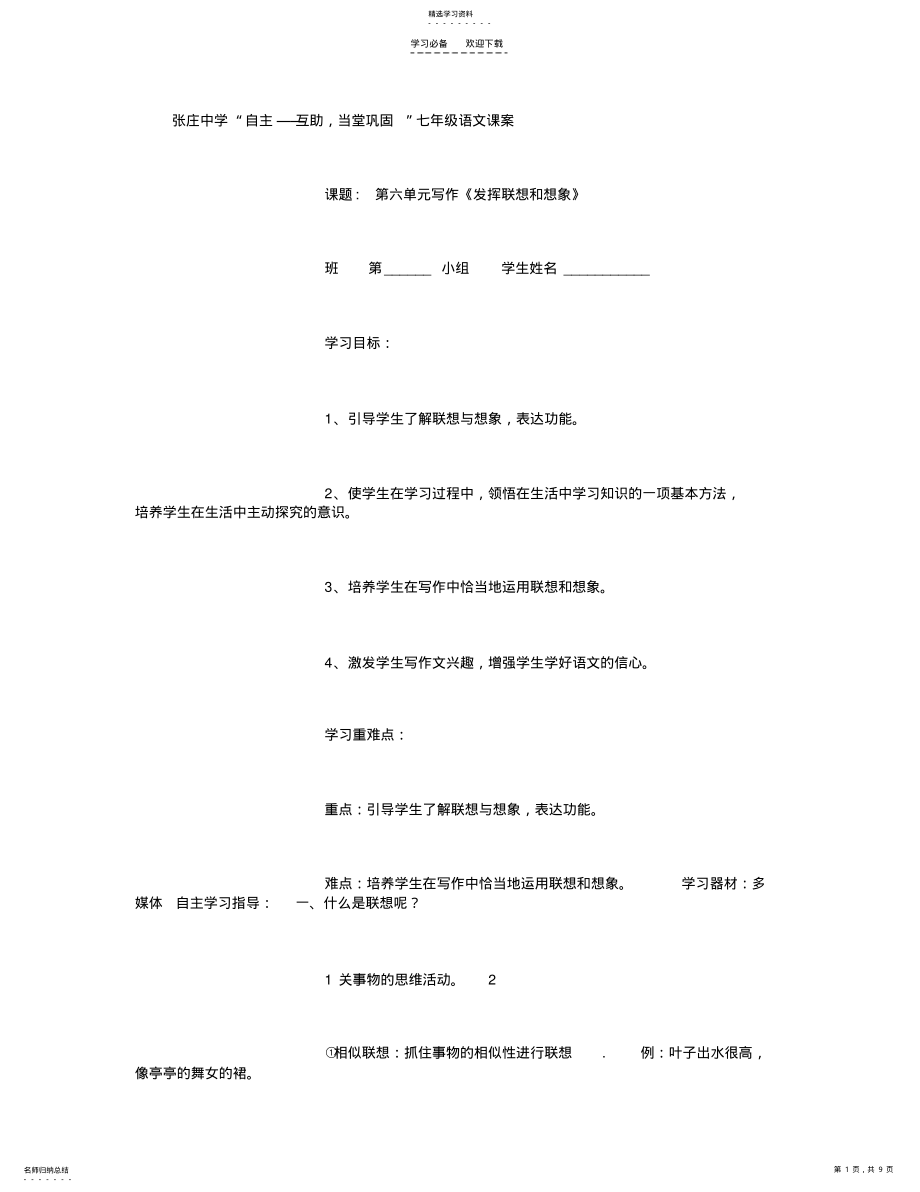 2022年作文教案-发挥联想和想象- .pdf_第1页