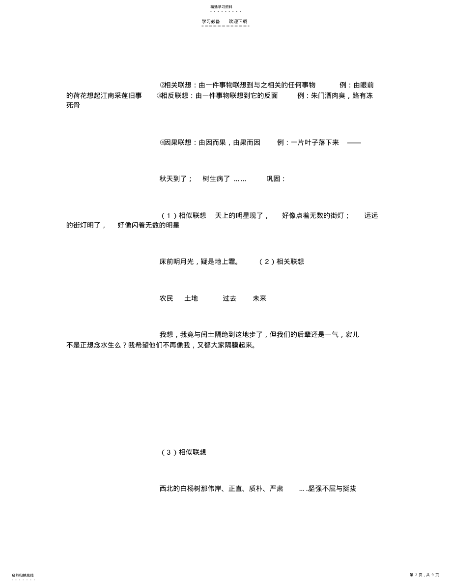 2022年作文教案-发挥联想和想象- .pdf_第2页