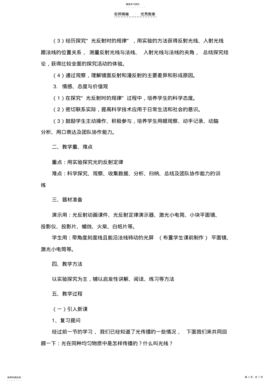 2022年第四章第二节光的反射教案 .pdf_第2页