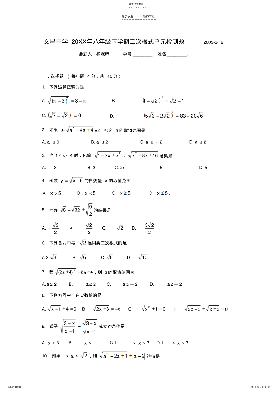 2022年八年级数学下学期二次根式单元检测试卷 .pdf_第1页