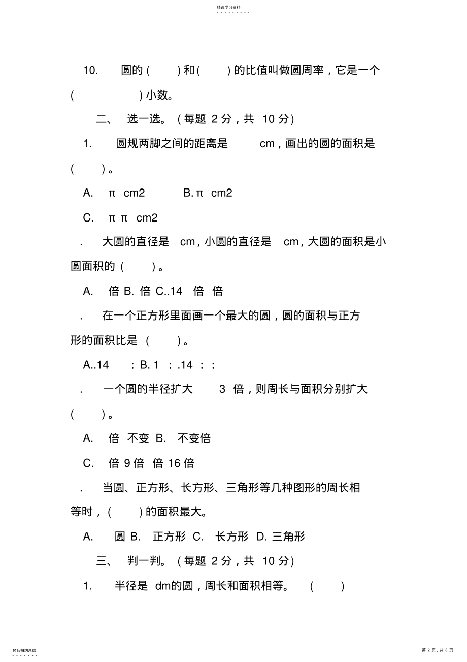 2022年六年级上册数学第一单元测试卷答案 .pdf_第2页