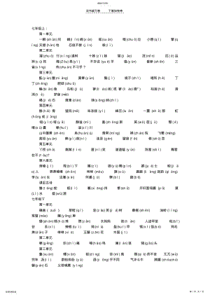 2022年人教版初中语文六册生字 .pdf