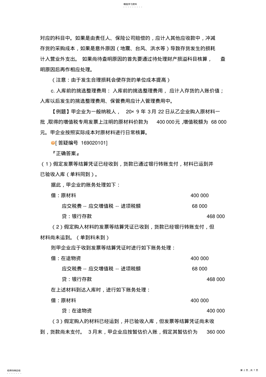 2022年第一节存货的确认和初始计量 .pdf_第2页