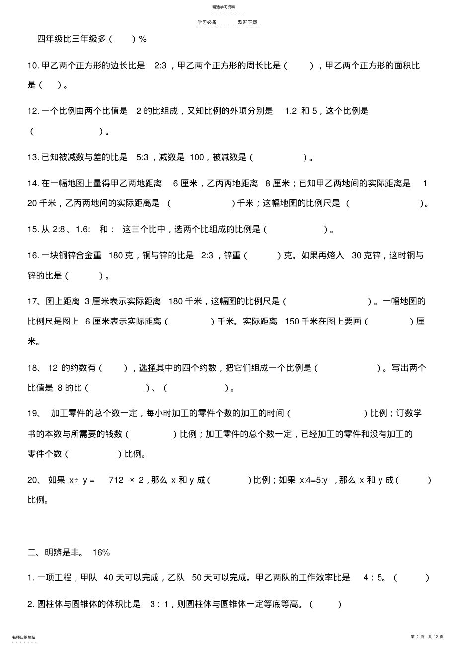 2022年六年级下册数学比例应用题练习 .pdf_第2页