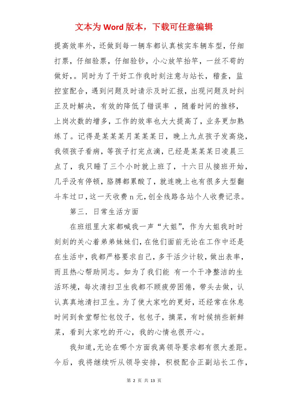 高速公路收费员工作个人总结.docx_第2页