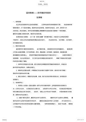 2022年篮球双手胸前传接球说课稿及教案 .pdf