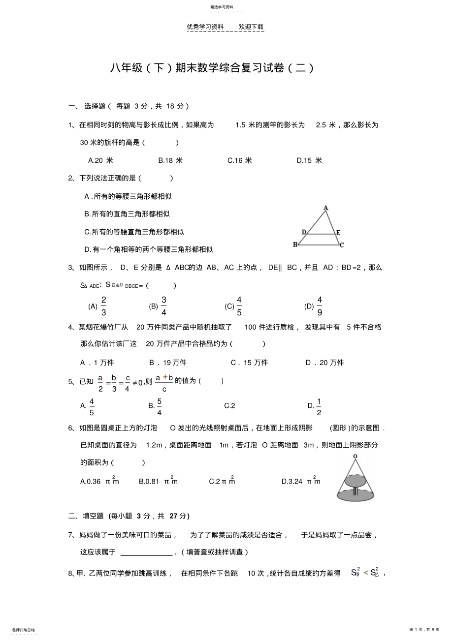 2022年八年级期末数学综合复习试卷及答案 .pdf_第1页