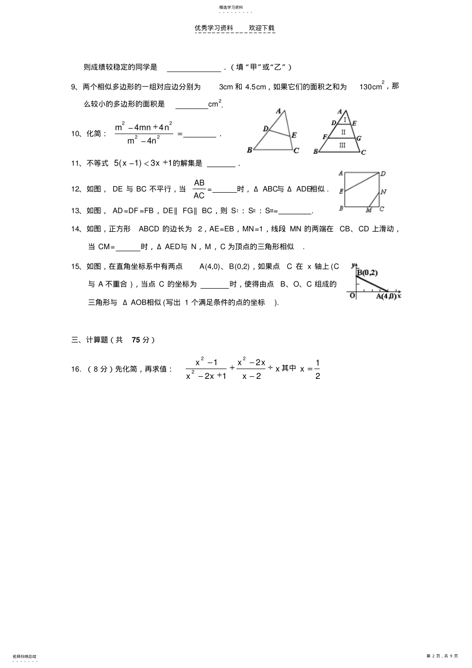 2022年八年级期末数学综合复习试卷及答案 .pdf_第2页